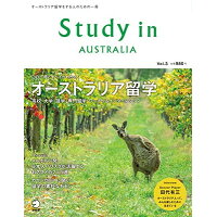 Ｓｔｕｄｙ　ｉｎ　Ａｕｓｔｒａｌｉａ この一冊でオーストラリア留学のすべてがわかる！ ｖｏｌ．３ /アルク（千代田区）